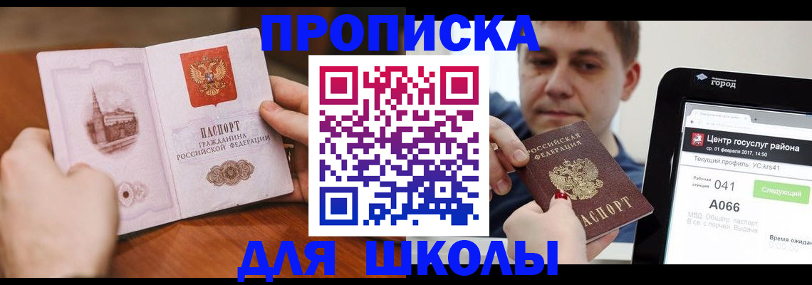 прописка регистрация в Краснослободске