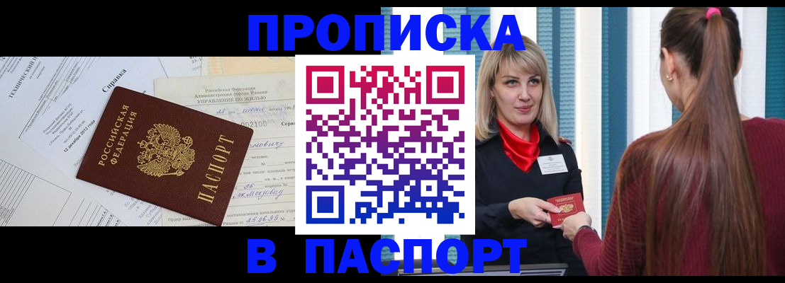 временная регистрация в Краснослободске