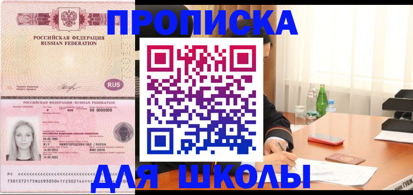 прописка для кредита в Краснослободске