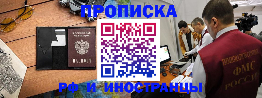 прописка поиск в Краснослободске