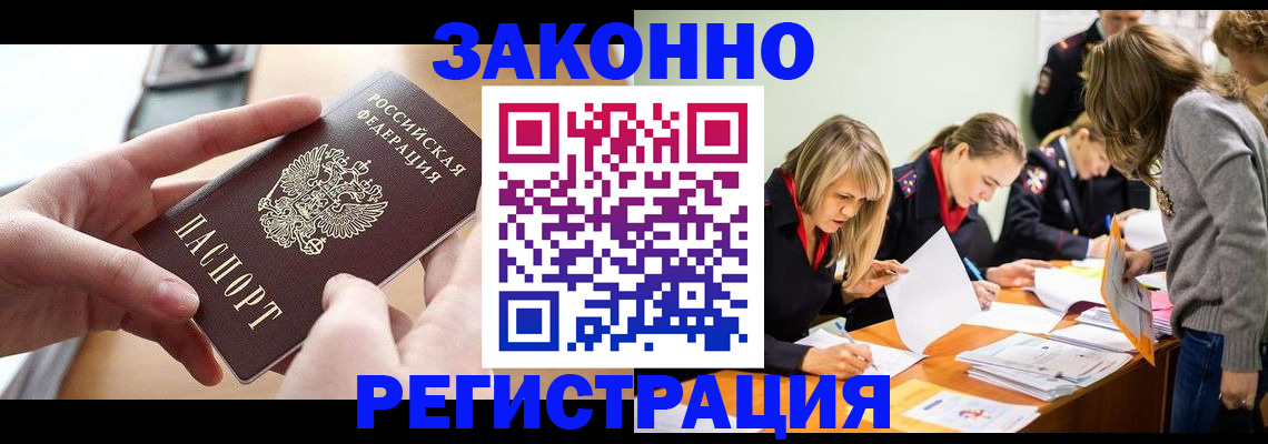 прописка для работы в Краснослободске